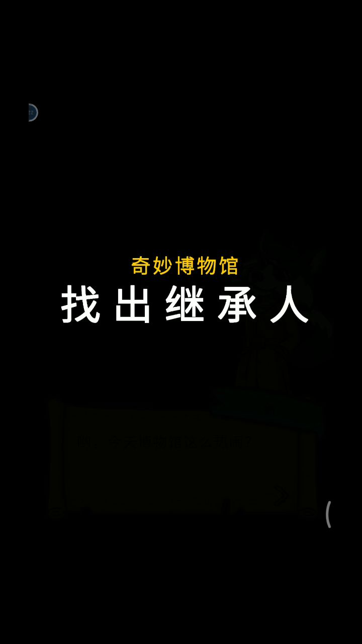 再开一帖 开始破案1-23攻略(下) 6截图