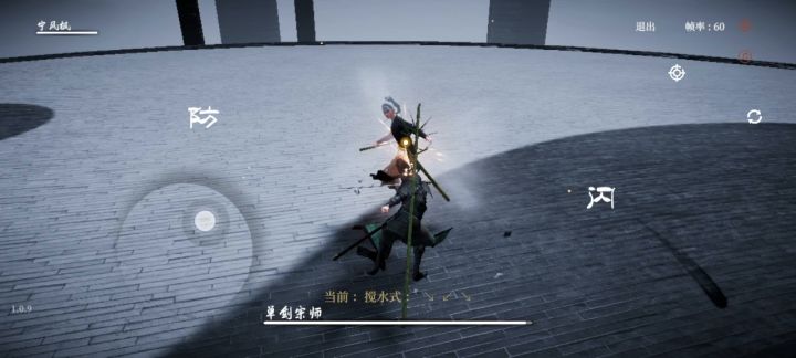日常宗师训练(君子剑VS剑宗)截图