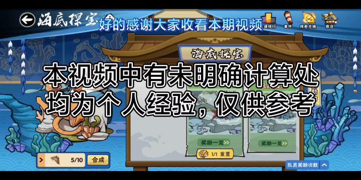 海底探宝活动玩法攻略截图