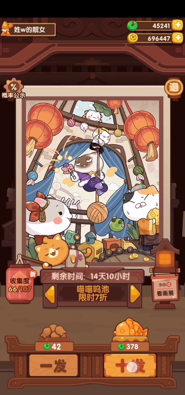 新池毕业撒花～截图