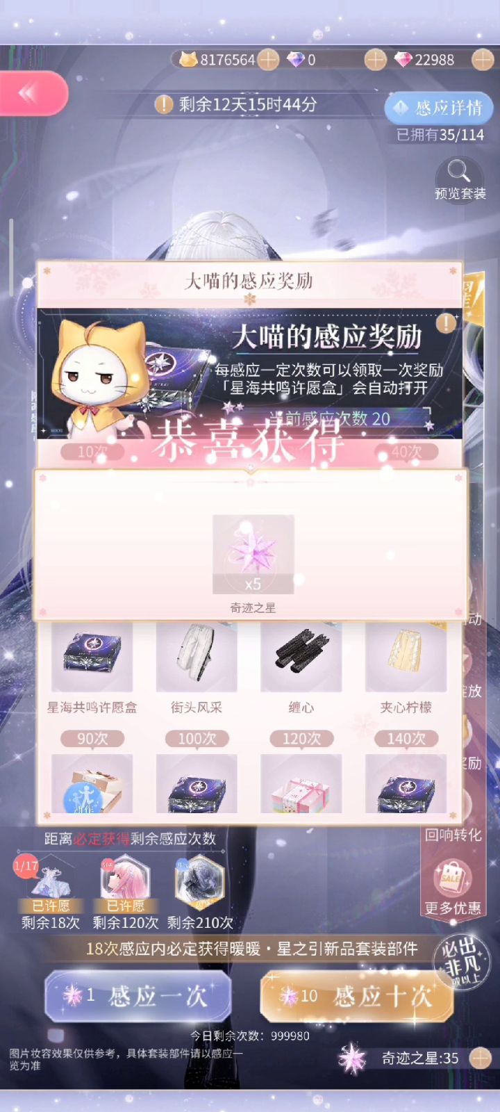 闪耀暖暖抽卡截图