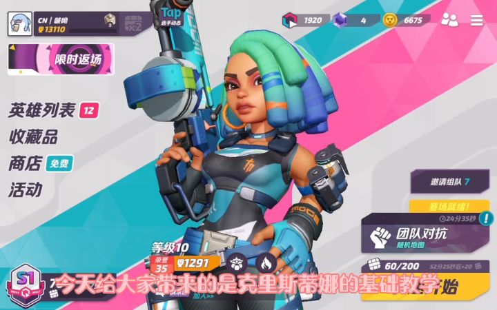 黑妹教程第一期截图