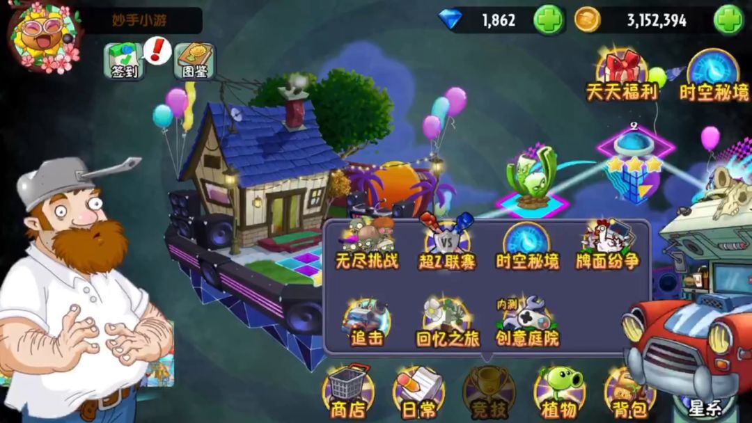 【植物大战僵尸2】勇敢妙手，不怕困难，牌面纷争第一关截图