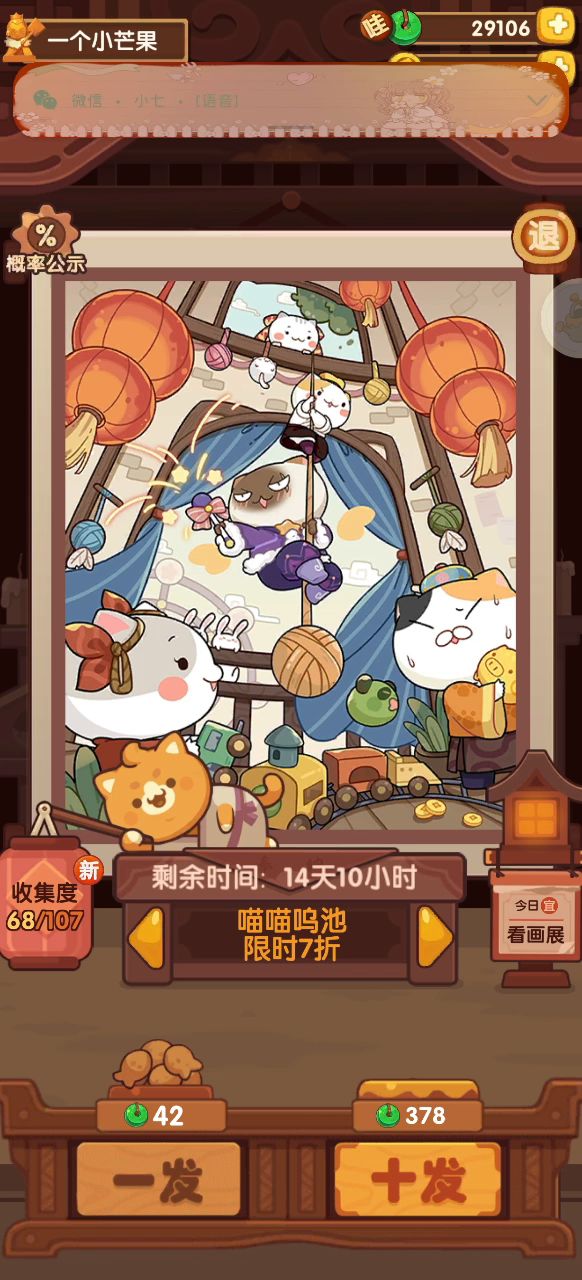 一群喵  抽卡录屏截图