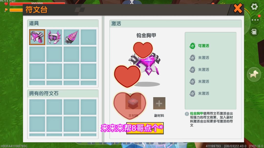 迷你世界冷知识：符文台获得挖掘幸运无限射击，秘密藏在副材料截图