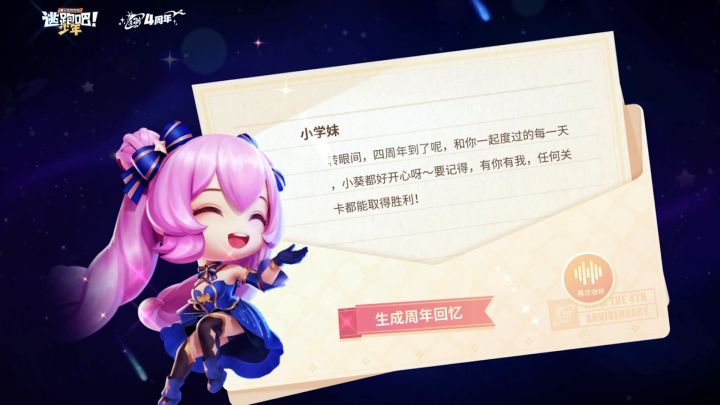 【时光长廊】属于你的4周年!晒出4周年回忆赢奖励~截图