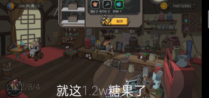 一万二的糖果兑换30万饲料截图