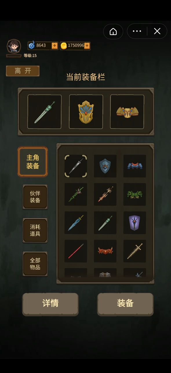 游戏内所有装备及道具一览截图