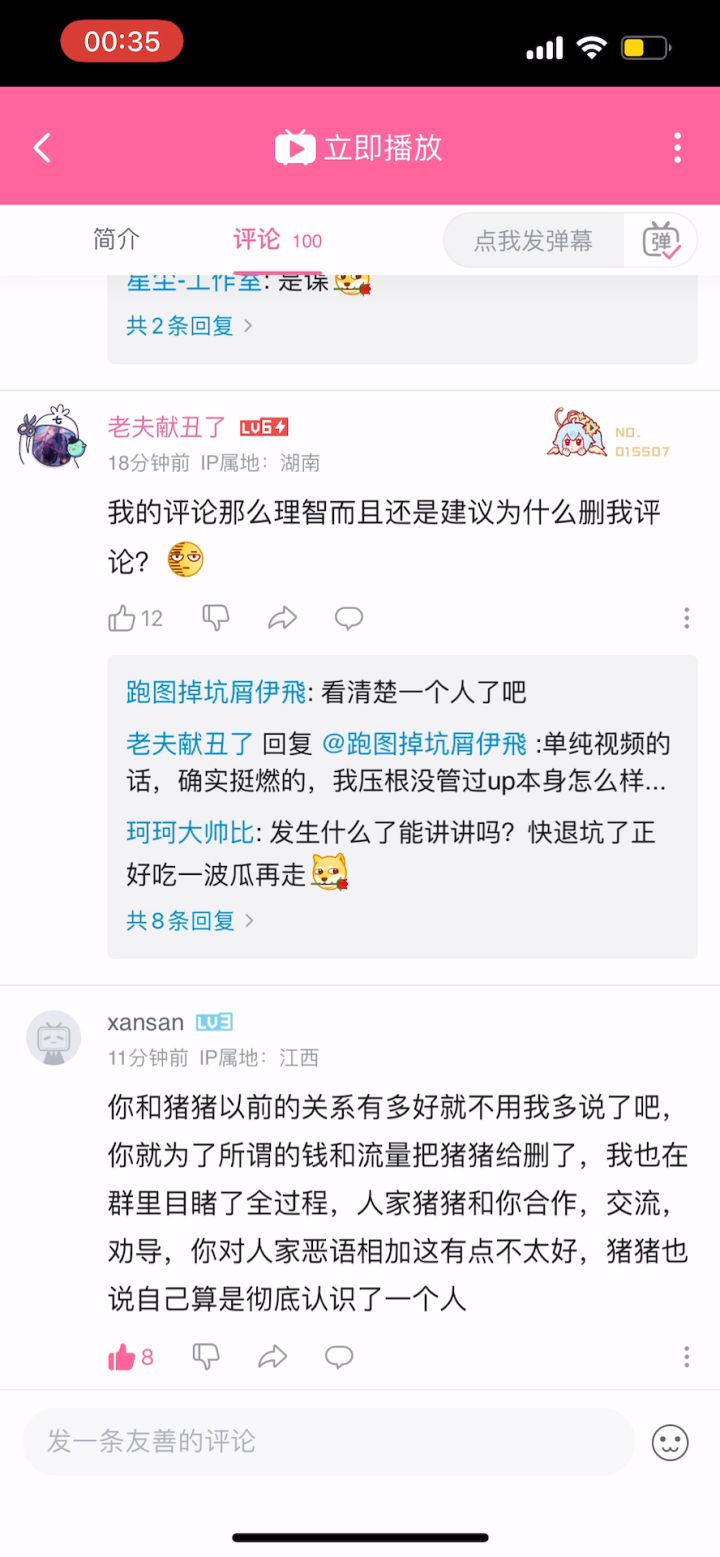 删评论删得真快截图