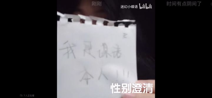 蝶语b站删除的澄清视频截图