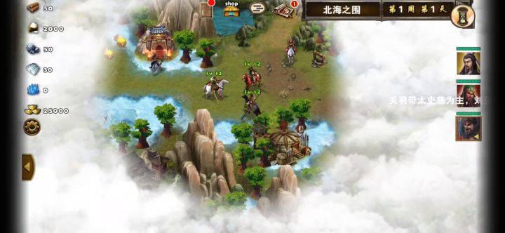 每日任务之北海之围（张飞）截图
