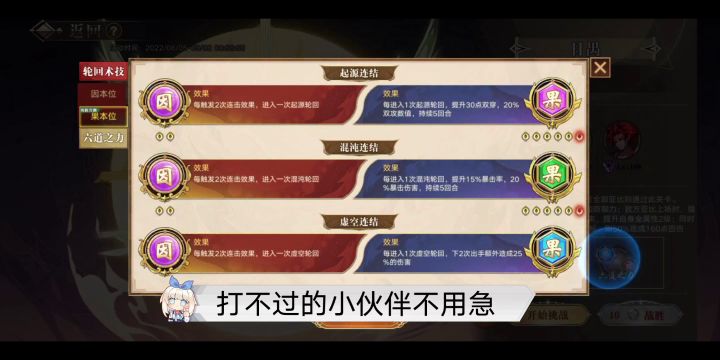 【奥拉星手游】轮回降临-梅比乌斯契约&突破打法截图