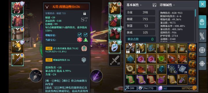 S7（平民）双修蚁王龙咬 3截图