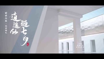 七夕佳节至，共赏玩家婚礼大片，见证神仙爱情修成正果！