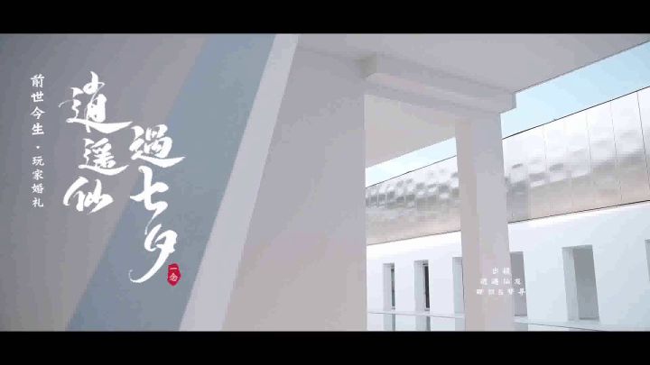 七夕佳节至,共赏玩家婚礼大片,见证神仙爱情修成正果! 1截图