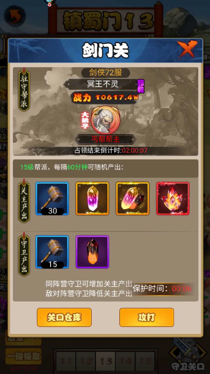 关于镇蜀门处罚机制的几个问题反馈截图
