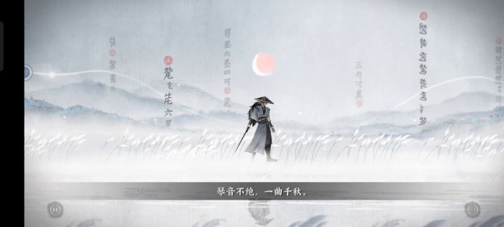 一曲千秋,无双截图