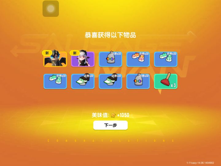 求带,带我上巅峰(奖励🐔票或直购)截图