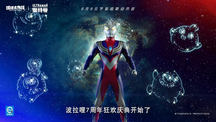 8月8日奥特曼联动超燃上线!酷炫联动皮肤大曝光,多重好礼抢先看!截图