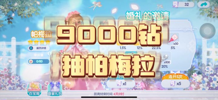 新员工「帕梅拉」推新活动上线截图