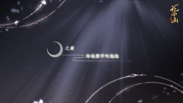 陪伴语音 | 和夏泰一起在水中吹泡泡吧