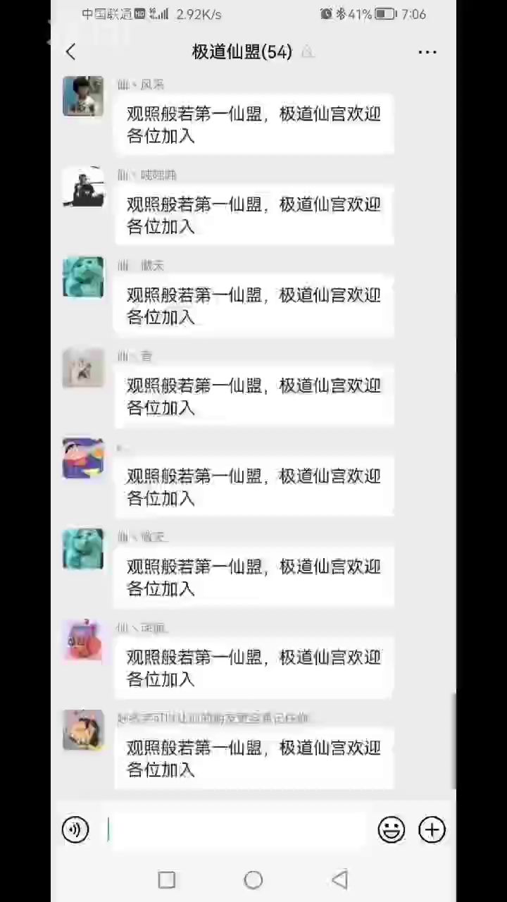 观照般若第一仙盟,极道仙宫欢迎各位加入截图