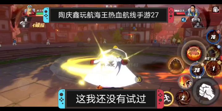 典藏版国风想升六星只能等返厂，陶庆鑫玩航海王热血航线手游27截图