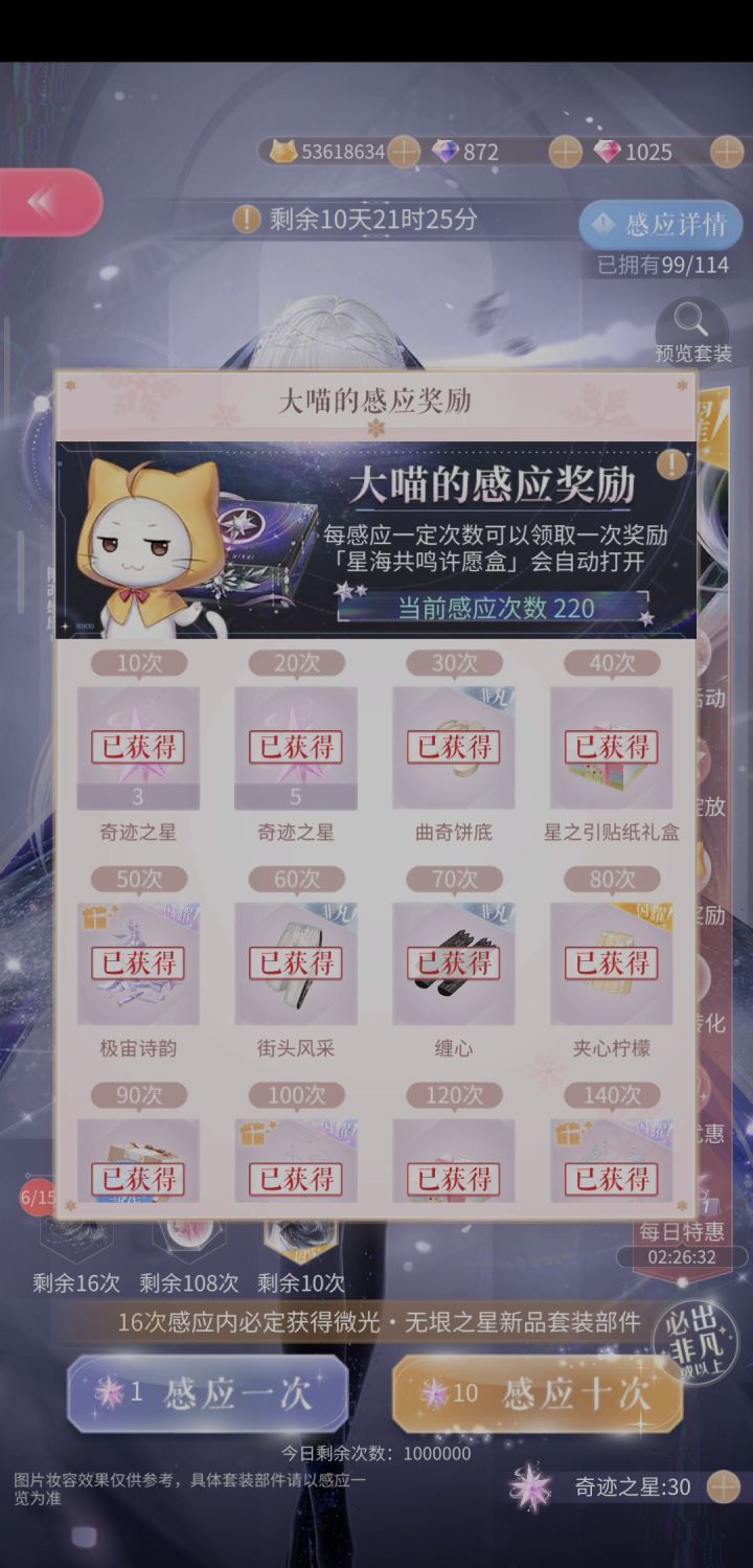250抽了……保底都吃不到球了,一整个无语截图