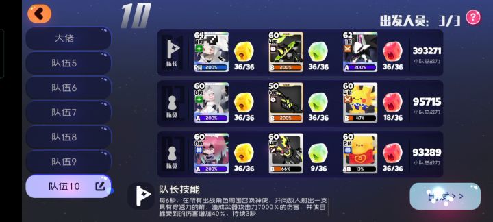 自己配的召唤队截图
