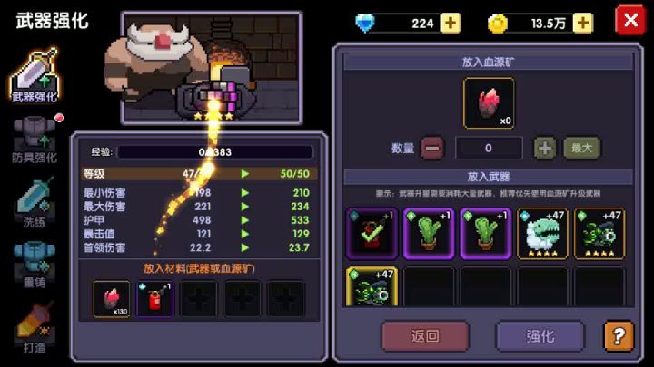 又出新bug 武器强化不了截图