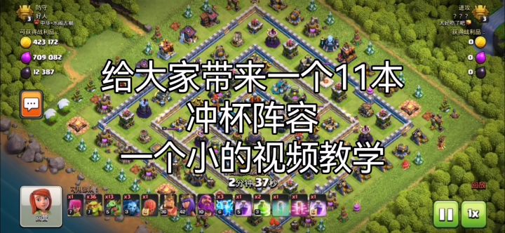 部落冲突11本冲杯用哥布林加龙包截图
