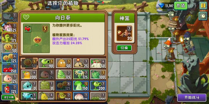 刷到后面向日葵为啥不出金币了截图