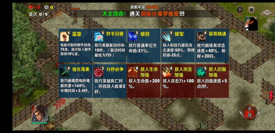 吕布传  逃脱牢笼  难度三截图