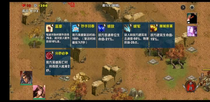 吕布传 霜与火剧情截图