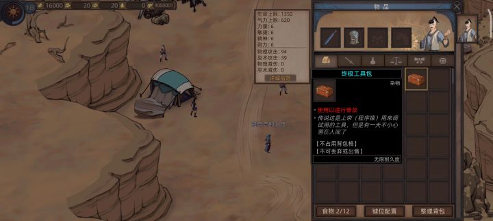 给剧情剑豪替换新技能截图