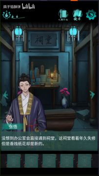 酥饼解谜《点灯》第四章实况解说