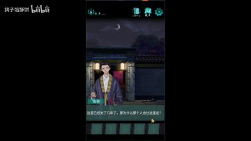 酥饼解谜《点灯》第五章实况解说