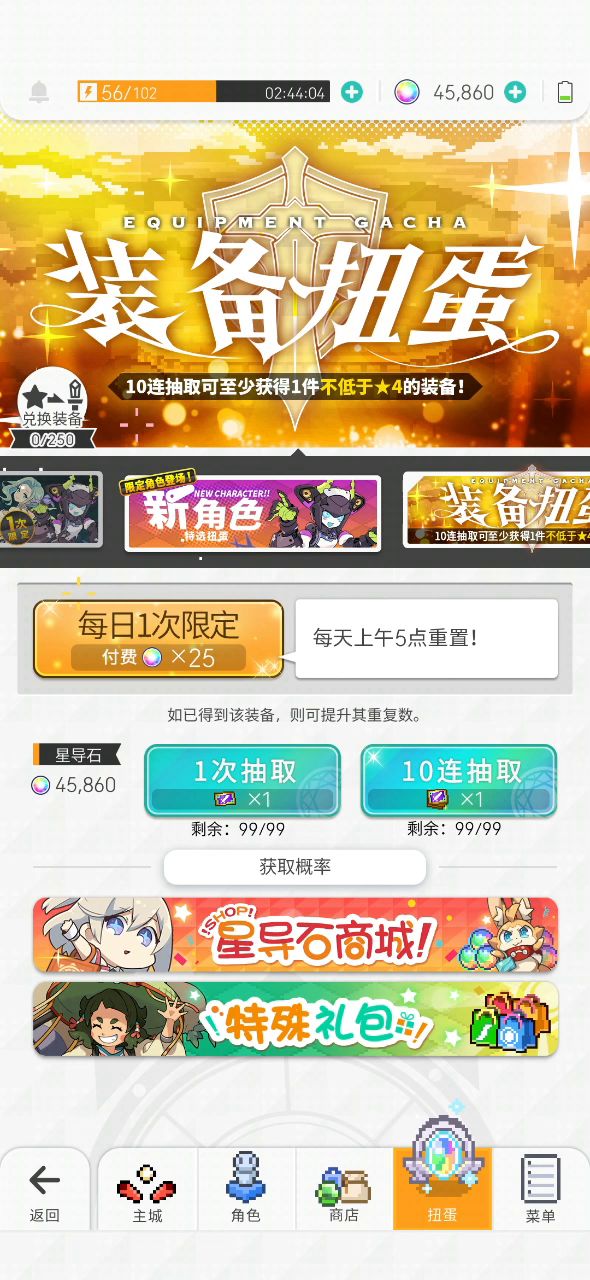嘻嘻，星之英雄扭蛋截图