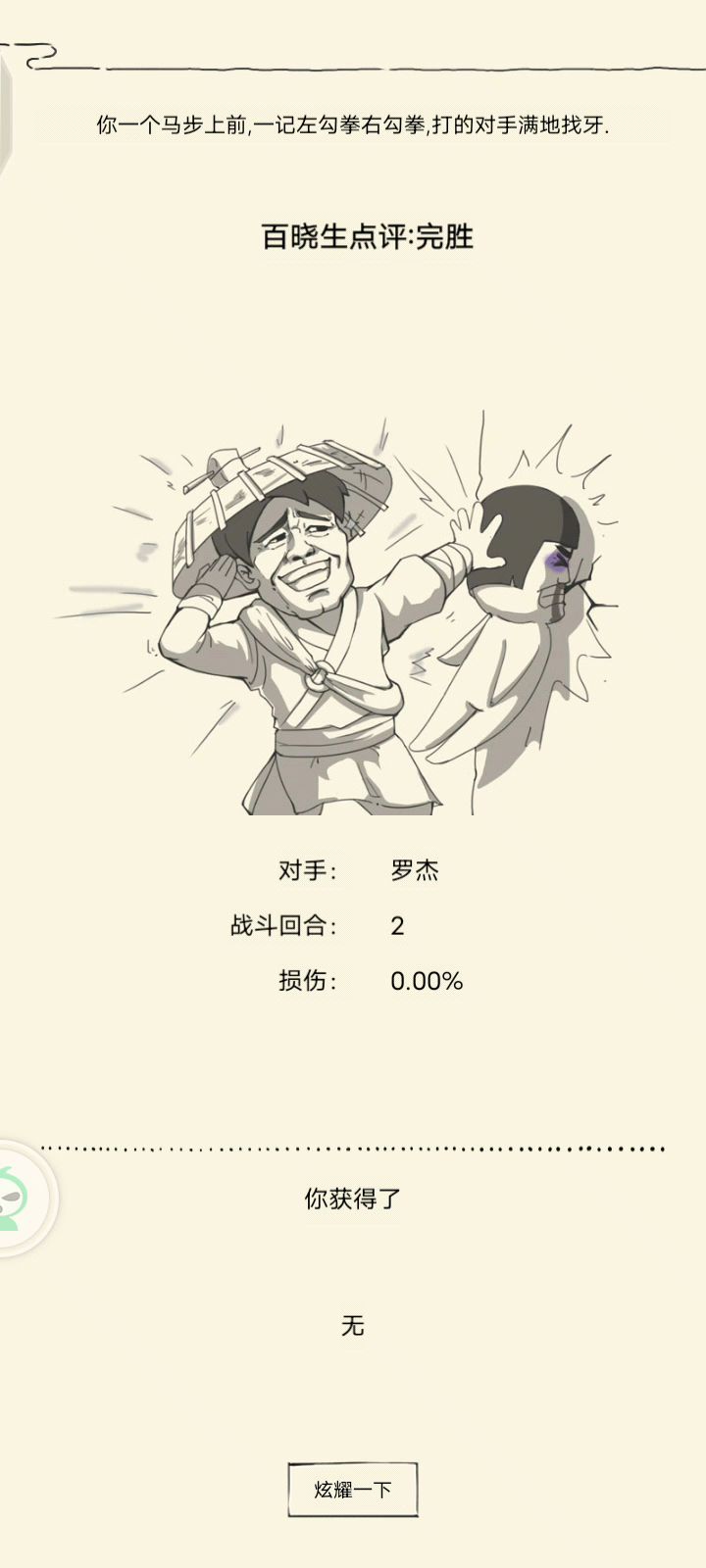 扫荡海岛副本出雪饮剧情,但是没出雪饮截图