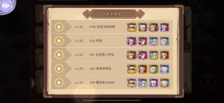 低练度异常流,过2-25。截图