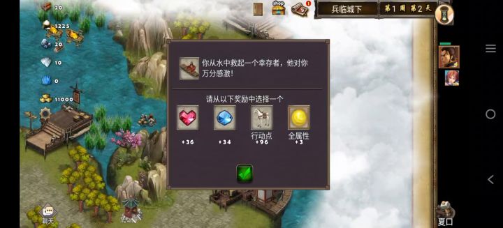 每日任务兵临城下（孙权黄月英）截图