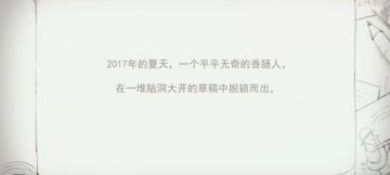 香肠派对五周年动画(完整)