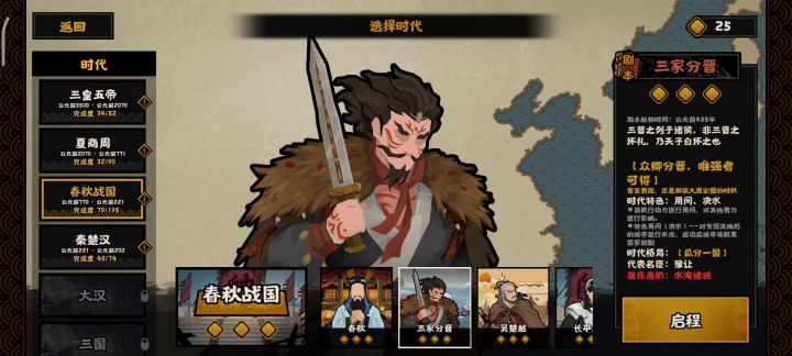 五分钟速刷三家分晋截图