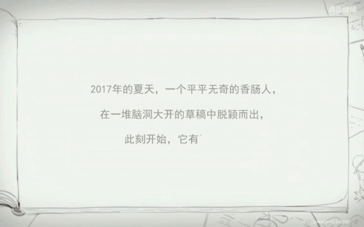 香肠派对五周年快乐截图