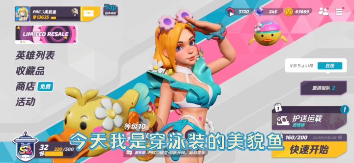 美貌鱼国际服之带你体验“派”泳装新皮肤~闪瞎国际服小老外!截图