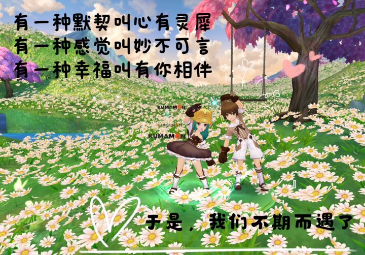 【七夕限定｜与你不期而遇】截图