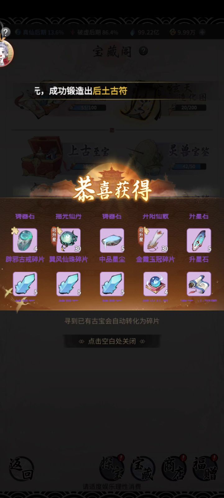 挑战最佛开箱截图