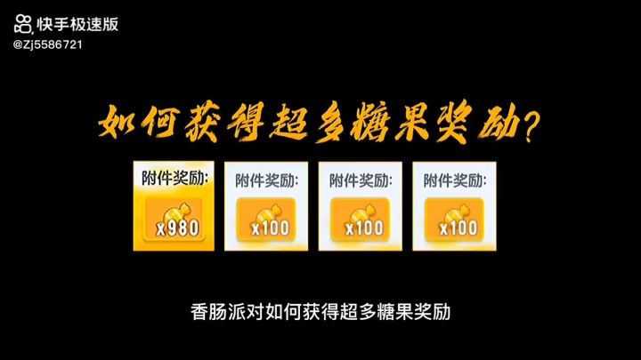 香肠派对挺好的截图