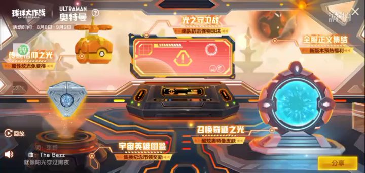 咱们给你看看,这是免费送奥特曼😁截图