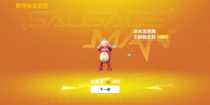 机票，机票，满级机票。截图